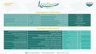 بلدية صيدا تعمم برنامج الأسبوع الثالث لأنشطة وأمسيات فعاليات "صيدا مدينة رمضانية"