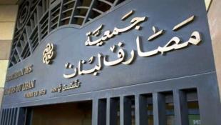 جمعية المصارف: إقفال البنوك 3 أيام اعتباراً من الاثنين المقبل استنكاراً وشجباً للاقتحامات