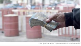 دولارات لبنان... للبنان وسوريا
