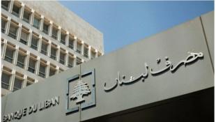 البنك الدولي: مصرف لبنان يفشل في مواجهة آفة اقتصاد  الكاش !