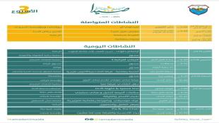 بلدية صيدا: لجنة التنسيق لفعاليات صيدا مدينة رمضانية أطلقت برنامج وأنشطة الأسبوع الثالث من 25-31 آذار 2024