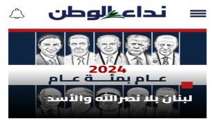 2024 عام بمئة عام ؟ | حدثان سيظلان راسخين في التاريخ : لبنان  بلا نصرالله والأسد؟ |  بين أصوليتين سنية وشيعية؟ | إسرائيل وطوفان الأقصى؟