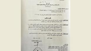 تعميم بشأن وقف سير الدراجات النارية