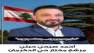 أحمد صبحي حبلي أعلن ترشحه لمنصب مختار  عن أحد مقعدي حي الدكرمان صيدا