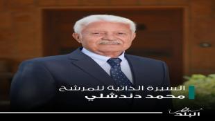 وقائع اللقاء الشبابي مع رئيس لائحة نبض البلد لخوض إنتخابات بلدية صيدا  المهندس محمد دندشلي وتعميم سيرته الذاتية