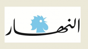 النهار: طيران الإمارات يُدشّن انفراج العلاقات مع الخليج؟ | بدر السعد والتزامات الصندوق العربي للإنماء تجاه لبنان؟ | | تواصل الغارات الإسرائيلية؟| إنتخابات الشمال: : معارك غامضة سنياً؟