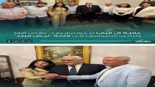 بالصور: عائلة آل البابا تدعم ترشيح د. عفاف البابا وترحّب بانضمامها إلى لائحة نبض البلد برئاسة المهندس محمد دندشلي