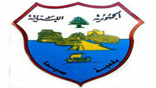 بلدية صيدا : لجنة الشفافية تصدر احتساب تكلفة  اشتراكات المولدات الكهربائية عن شهر أيار 2025