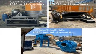 بالصور : شركة IBC مالكة ومشغلة معمل فرز ومعالجة النفايات في صيدا  تصدر تقريرها الدوري عن تقدم سير العمل  بالخطة التطويرية للمعمل حتى 23 أيار 2025