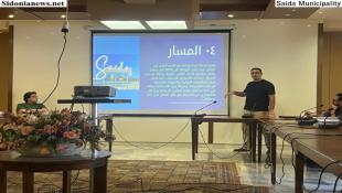 بالصور: لجنة السياحة والنشاطات في بلدية صيدا تعرض خطتها على ممثلين من المجتمع المحلي