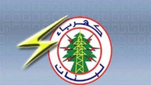كهرباء لبنان: الانقطاعات العامة المتكررة صيفًا تسببها عوامل فنية خارجة عن إرادتنا والمعلومات على وسائل التواصل مغلوطة هدفها تشويه الحقائق
