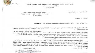 إخبار من بلدية صيدا ضد موقع   Alpost لنشر  مقال يثير النعرات الطائفية والمذهبية