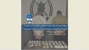 قوى الأمن الداخلي : توقيف مروّجي مخدرات وضبط كميّة من المواد الممنوعة