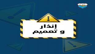 بلدية صيدا : إنذار وتبليغ  إلى جميع المطاعم ومحلات الوجبات السريعة (السناك)