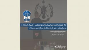 قوى الأمن الداخلي : توقيف الرأس المدبر لعصابة ترويج مخدّرات وتسهيل أعمال الدَّعارة