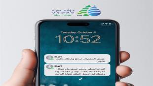 مؤسسة مياه لبنان الجنوبي : تسطير محاضر ضبط بحق المخالفين أمام الجهات القضائية وتمنت على المشتركين تسديد بدلات المياه عن العام الجاري والاعوام السابقه