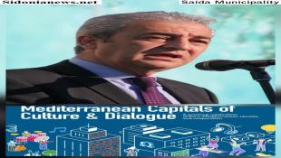 رئيس بلدية صيدا المهندس مصطفى حجازي يزف من برشلونة إعلان مدينة صيدا عاصمة متوسطية للثقافة والحوار لعام 2027: إعتراف بمكانة مدينة تمتد جذورها لأكثر من 6000 عام