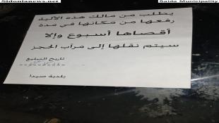 بالصور: شرطة بلدية صيدا تواصل خطة تنظيم المدينة بإزالة المخالفات والتعديات وتنذر أصحاب السيارات المهجورة لإزالتها قبل مصادرتها