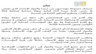 مجموعة مهندسون من صيدا والجوار تستنكر الإعتداء على رئيس البلدية المهندس مصطفى حجازي خلال متابعته إزالة المخالفات