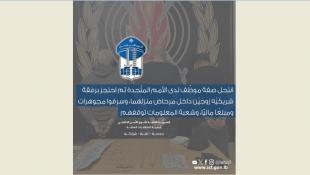 قوى الامن الداخلي : توقيف سارق منزل انتحل صفة موظّف لدى الأمم المتّحدة وشريكيه