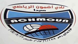 فوز مهم لسيدات "أشمون – صيدا" على  سيدات" الرياضة والأدب "-كفرشيما بكرة الطائرة