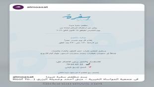 يسرّ مطعم سفرة صيدا في جمعية المواساة الخيرية – مبنى أحمد وجميلة البزري (Roof Top) أن يعلن عن استقباله للزبائن ابتداءً من يوم الخميس 15-1-2026