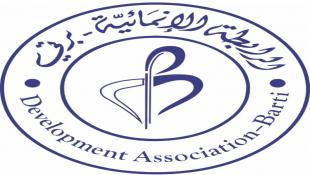 الرابطة الإنمائية - برتي تنجز مشروع شبكة مياه في منطقة الغالمية بالتعاون مع مؤسسة مياه لبنان الجنوبي