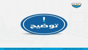 توضيح من بلدية صيدا : التحقيقات الجارية سرية والبلدية تتحفظ على كل ما يتم تداوله اعلاميا من معطيات تحقيق منسوبة لأي موظف