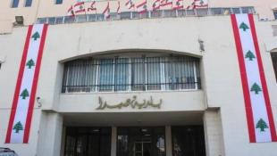 بعد مناشدات من نواب وشخصيات وتحركات إحتجاجية : بلدية صيدا تستجيب وتعلن عن مباشرة صرف رواتب الشرطة والموظفين إعتبارا من الإثنين 16 -2-2026