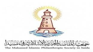 جمعية المقاصد في صيدا تدين استهداف أبنية سكنية ومدنية في صيدا