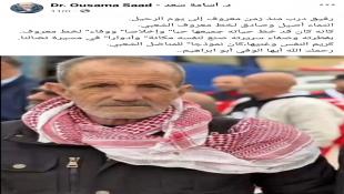 النائب اسامه سعد ينعي محمد إبراهيم السيد