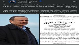 وفاة الفنان اللبناني أحمد قعبور صاحب رائعة أناديكم:  رحيل فنان لبناني ظل صوته عالقا بذاكرة فلسطين