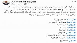 كتب أحمد السيد مدير معمل معالجة النفايات المنزلية الصلبة في صيدا على منصة أكس : لا أنصح أي مستثمر عربي أن يستثمر في لبنان؟
