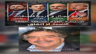 لماذا فشلت المفاوضات الأميركية - الإيرانية : حين تفشل الطاولة: كيف صنعت شخصيات المفاوضين نتيجة  اللا  اتفاق  بين أميركا وإيران ؟ | بقلم الدكتور محمد حسيب البزري