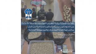تفكيك شبكة دولية لتهريب المخدرات وضبط 40 كلغ من الكوكايين مخبّأة بأساليب احترافية من قبل مكتب مكافحة المخدّرات والمجموعة الخاصّة