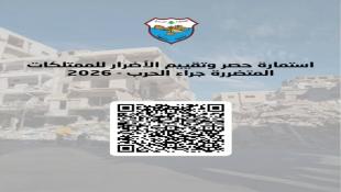 دعوة للمواطنين ضمن نطاق بلدية صيدا للتصريح عن الاضرار في المباني والممتلكات جراء العدوان الاسرائيلي