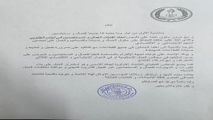 اتحاد نقابات العمال والمستخدمين في الجنوب هنأ العمال بمناسبة الاول من أيار