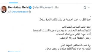 أبومرعي على منصة أكس في عيد الصحافة : التحية لكل من اختار الحقيقة طريقاً والكلمة الحرة سلاحاً وتحية للصحافي الشهيد الحر