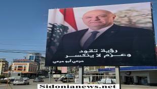 بالصور : مرعي أبو مرعي يرفع صورة للرئيس عون في الهلالية- صيدا: رؤية تقود وعزم لا ينكسر