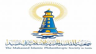 رسالة إلى أصدقاء المقاصد  - صيدا من أصحاب الأيادي البيضاء