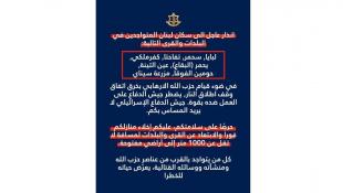 إنذار إسرائيلي الى سكان 8 بلدات في الجنوب والبقاع