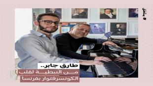 بالصور: مبارك : حلم يتحقق   للشاب اللبناني طارق كامل جابر  : عازف بيانو إستثنائي من النبطية لقلب الكونسرفتوار في فرنسا ؟