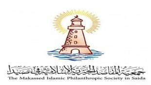 جمعية المقاصد - صيدا تهنئ المقاصديين والصيداويين واللبنانيين بعيد الاضحى المبارك