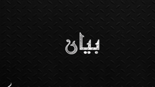 قيادتا أمل والحزب أعلنتا الغاء المجالس العاشورائية في صيدا وجوارها وحذرتا من محاولات مكشوفة لزرع الخلافات وأكدتا على متانة العلاقات وصلابتها