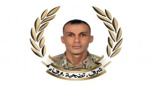 قيادة الجيش اللبناني نعت  الرقيب الأول الشهيد علي ابراهيم