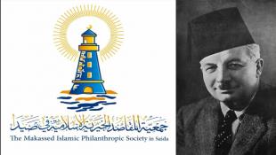 بيان صادر عن رئيس جمعية المقاصد الخيرية الإسلامية في صيدا محمد فايز البزري في الذكرى الـ 75 لإستشهاد الرئيس رياض الصلح - الرئيس الفخري الأول للجمعية