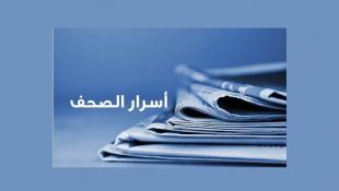 أسرار الصحف المحلية الصادرة يوم الثلثاء في 21 تمّوز 2026