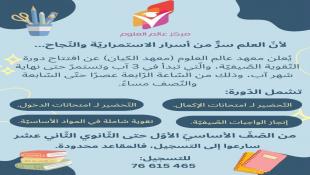 مركز عالم العلوم (معهد الكيان) يعلن عن إفتتاح دورة التقويه الصيفيه في شهر اب القادم ... سارعوا للتسجيل فالمقاعد محدودة