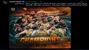 الرئيس سعد الحريري هنأ الرياضي - بيروت على إحرازه بطولة لبنان 2025-2026 في كرة السلة بفوزه على الحكمة 100-79