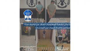 قوى الأمن الداخلي : كمائن لشعبة المعلومات تُسفر عن توقيف 6 مروّجين وضبط كميات من المخدّرات